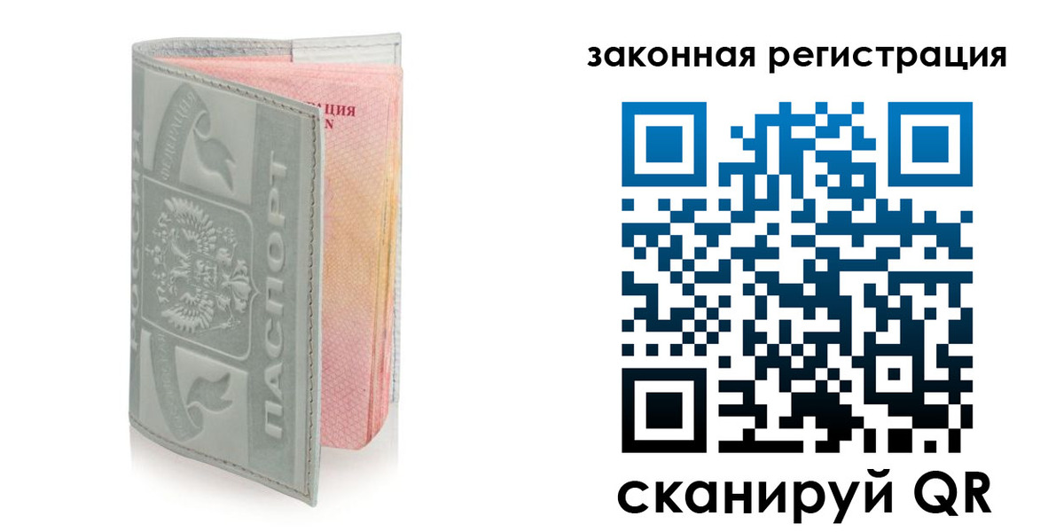 регистрация в Донецке