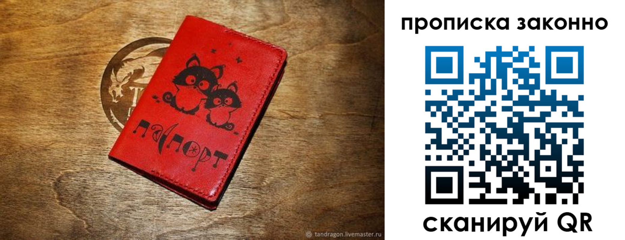 прописка паспорт в Донецке