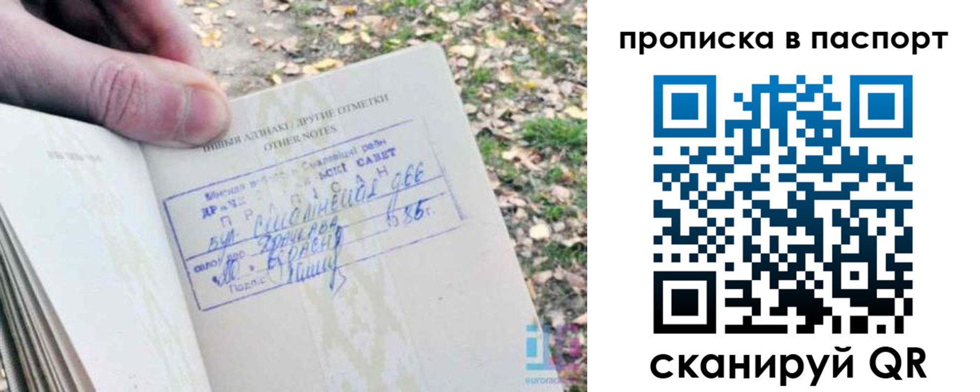 купить прописку в Донецке