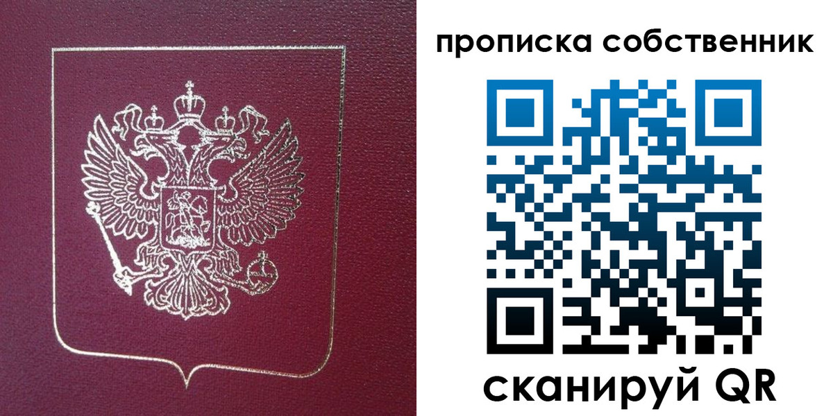 временная регистрация собственник в Донецке