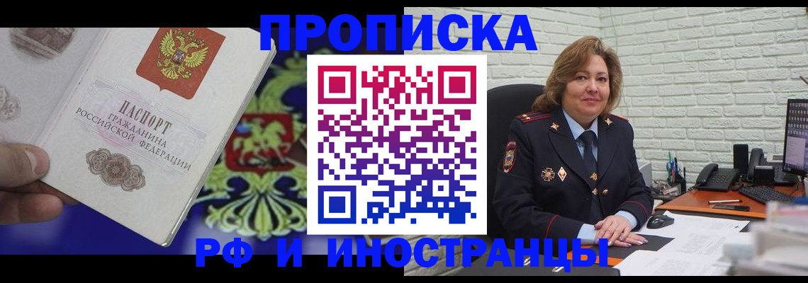 прописка ребенка в Донецке