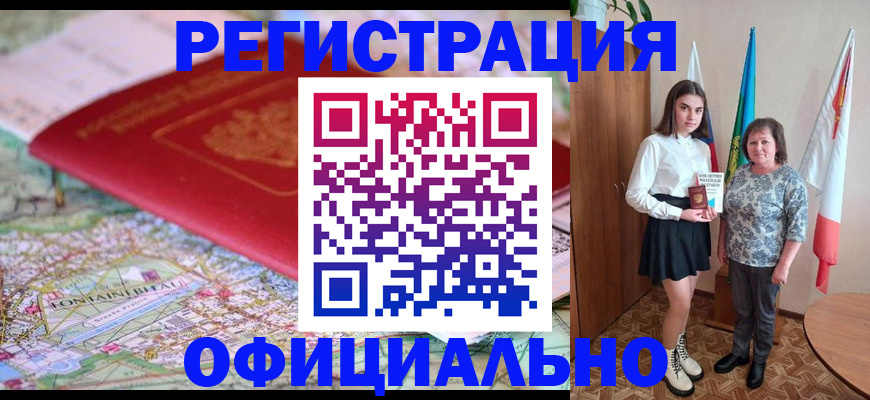 временная регистрация гарантия в Донецке