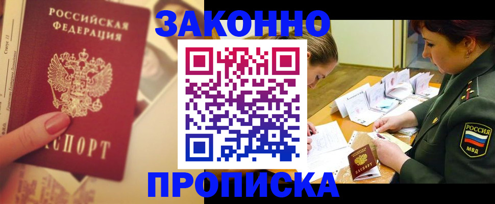 прописка для работы в Донецке