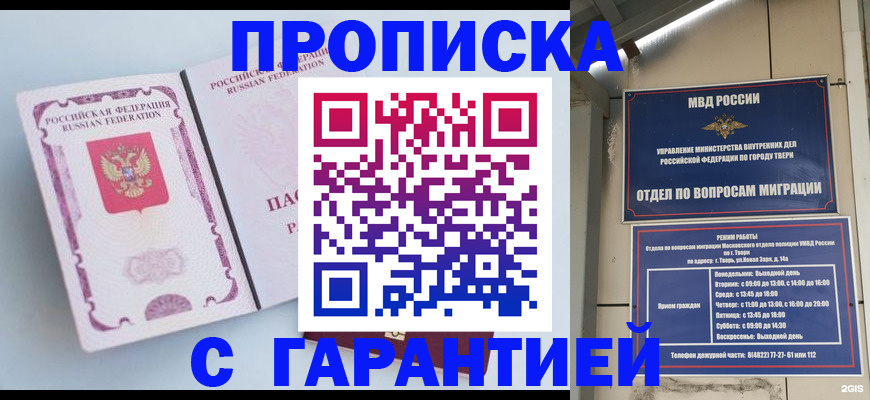 временная регистрация надежно в Донецке