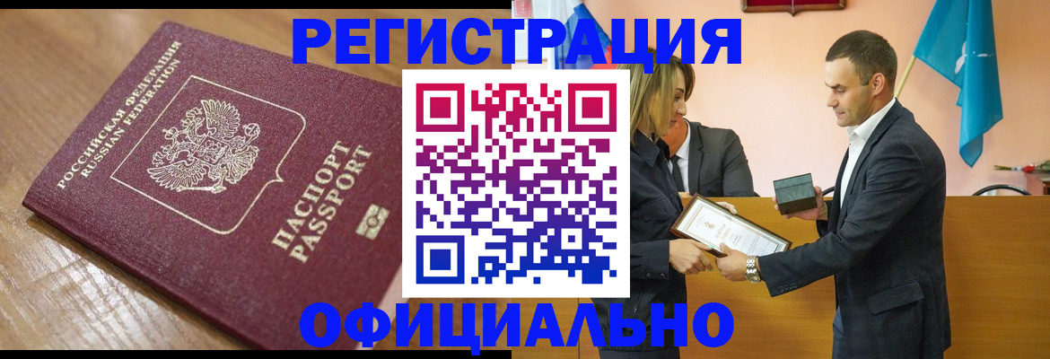 прописка для работы в Донецке