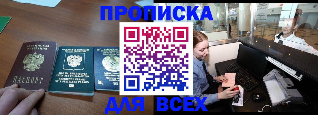 прописка для военкомата в Донецке